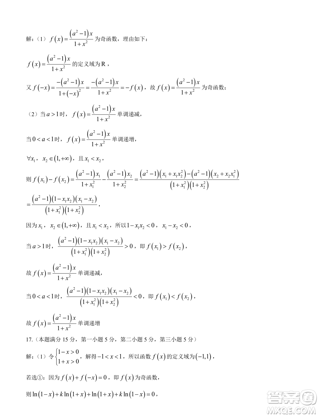 福建部分優(yōu)質(zhì)高中2023-2024學(xué)年高一下學(xué)期入學(xué)質(zhì)量抽測(cè)數(shù)學(xué)試卷答案