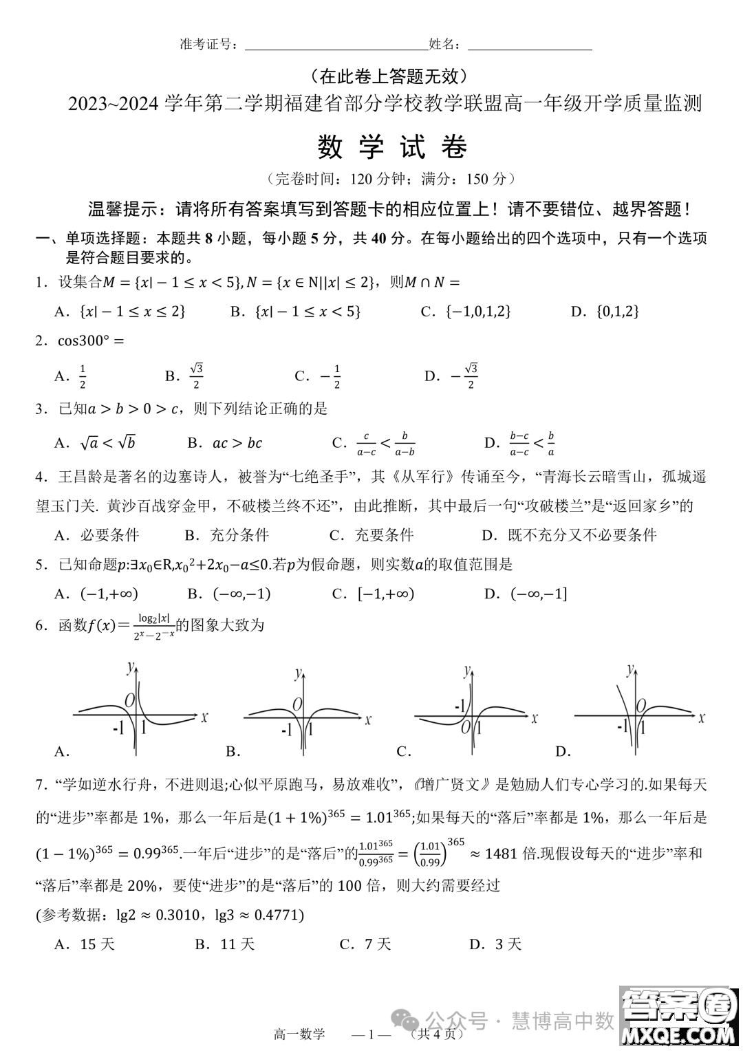 福建部分學校教學聯(lián)盟2023-2024學年高一下學期開學質(zhì)量監(jiān)測數(shù)學試卷答案