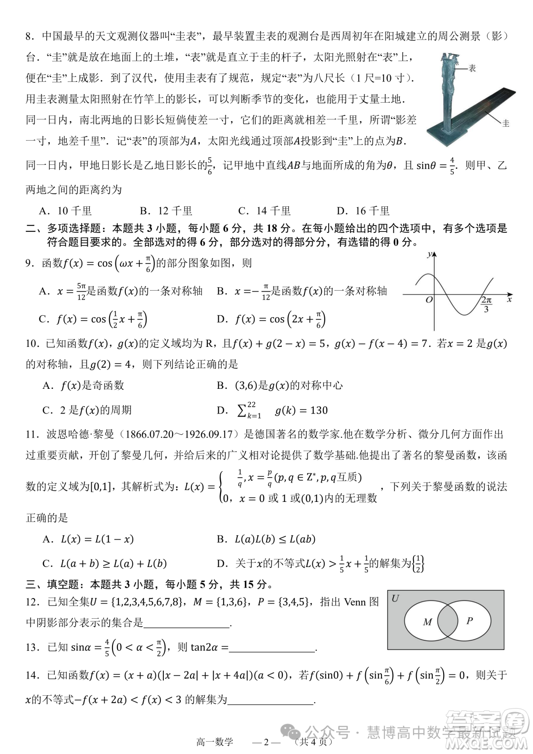 福建部分學校教學聯(lián)盟2023-2024學年高一下學期開學質(zhì)量監(jiān)測數(shù)學試卷答案