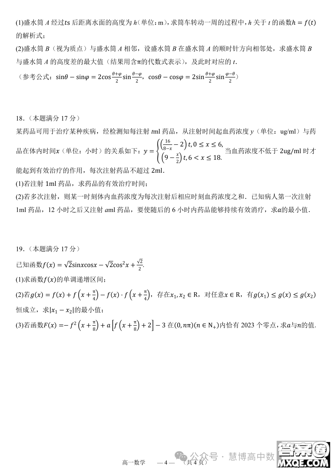 福建部分學校教學聯(lián)盟2023-2024學年高一下學期開學質(zhì)量監(jiān)測數(shù)學試卷答案