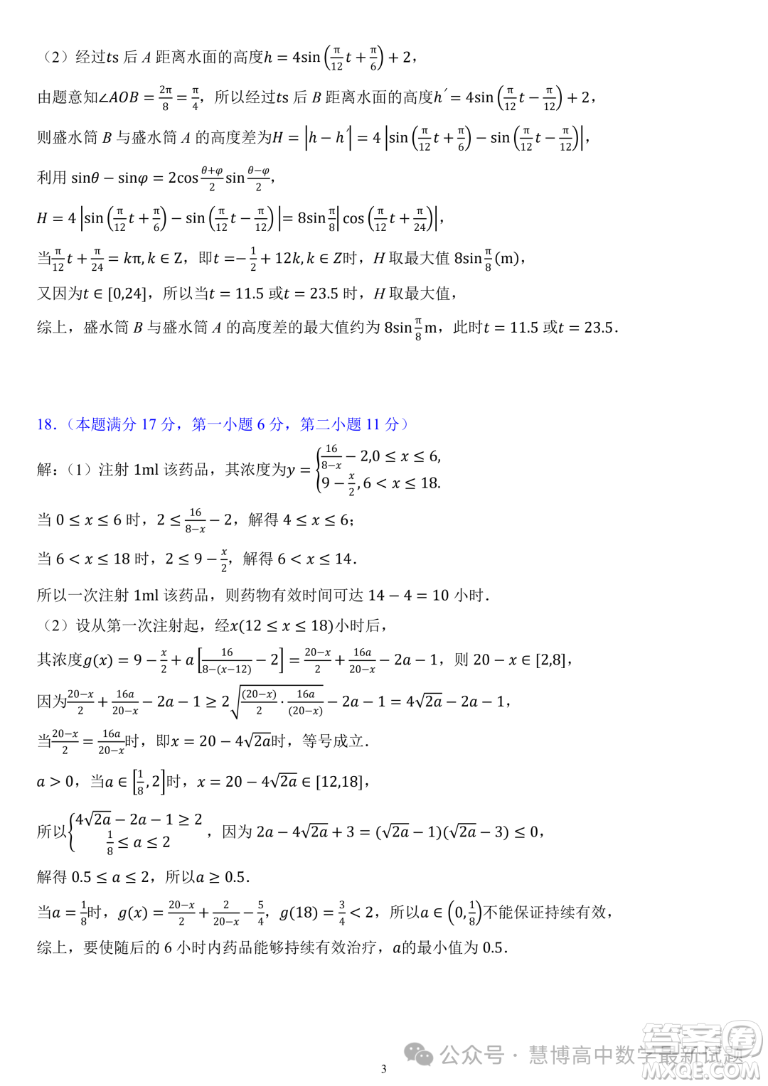 福建部分學校教學聯(lián)盟2023-2024學年高一下學期開學質(zhì)量監(jiān)測數(shù)學試卷答案