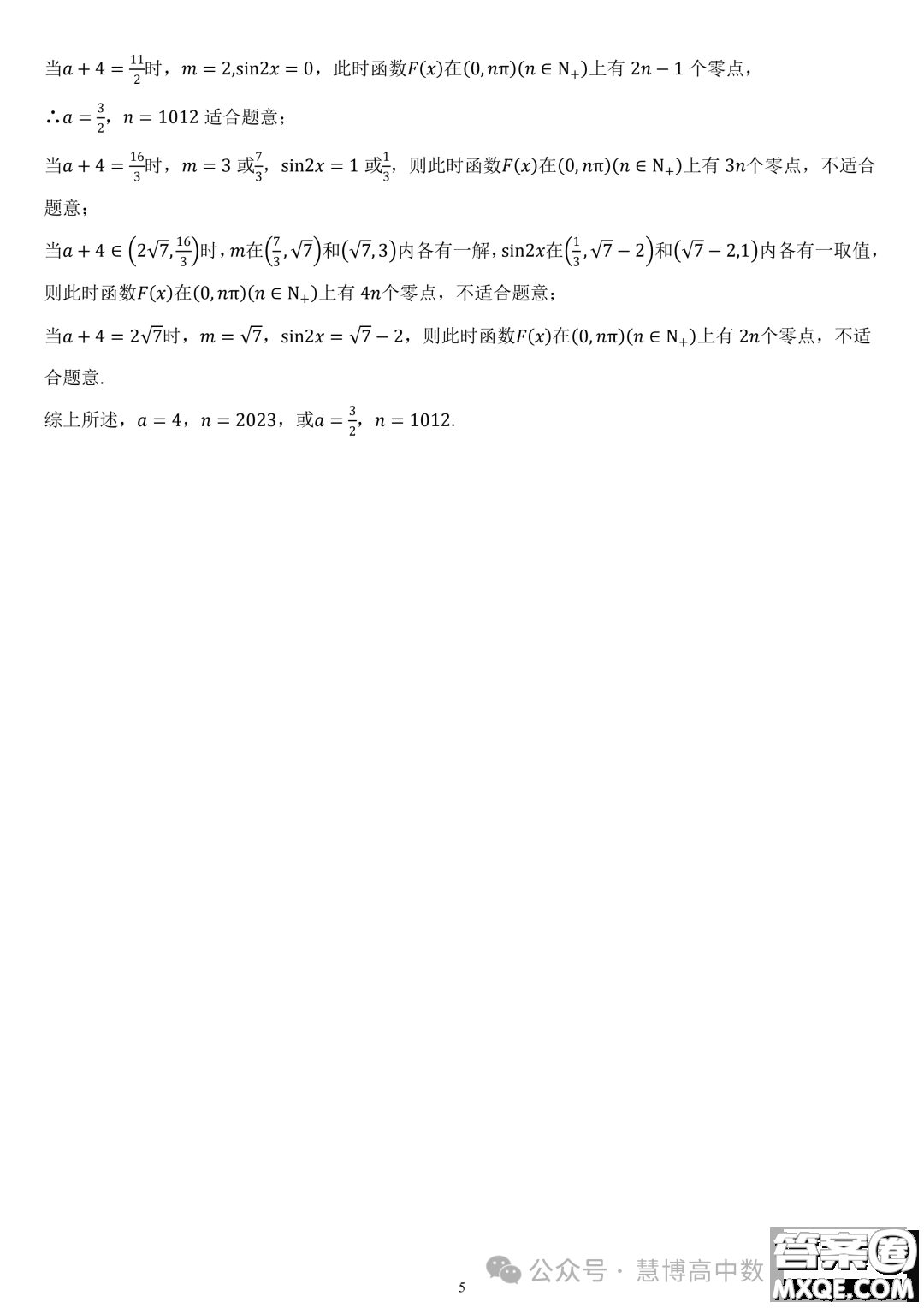 福建部分學校教學聯(lián)盟2023-2024學年高一下學期開學質(zhì)量監(jiān)測數(shù)學試卷答案