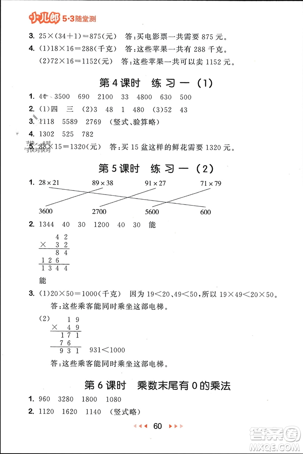 首都師范大學(xué)出版社2024年春53隨堂測三年級(jí)數(shù)學(xué)下冊蘇教版參考答案