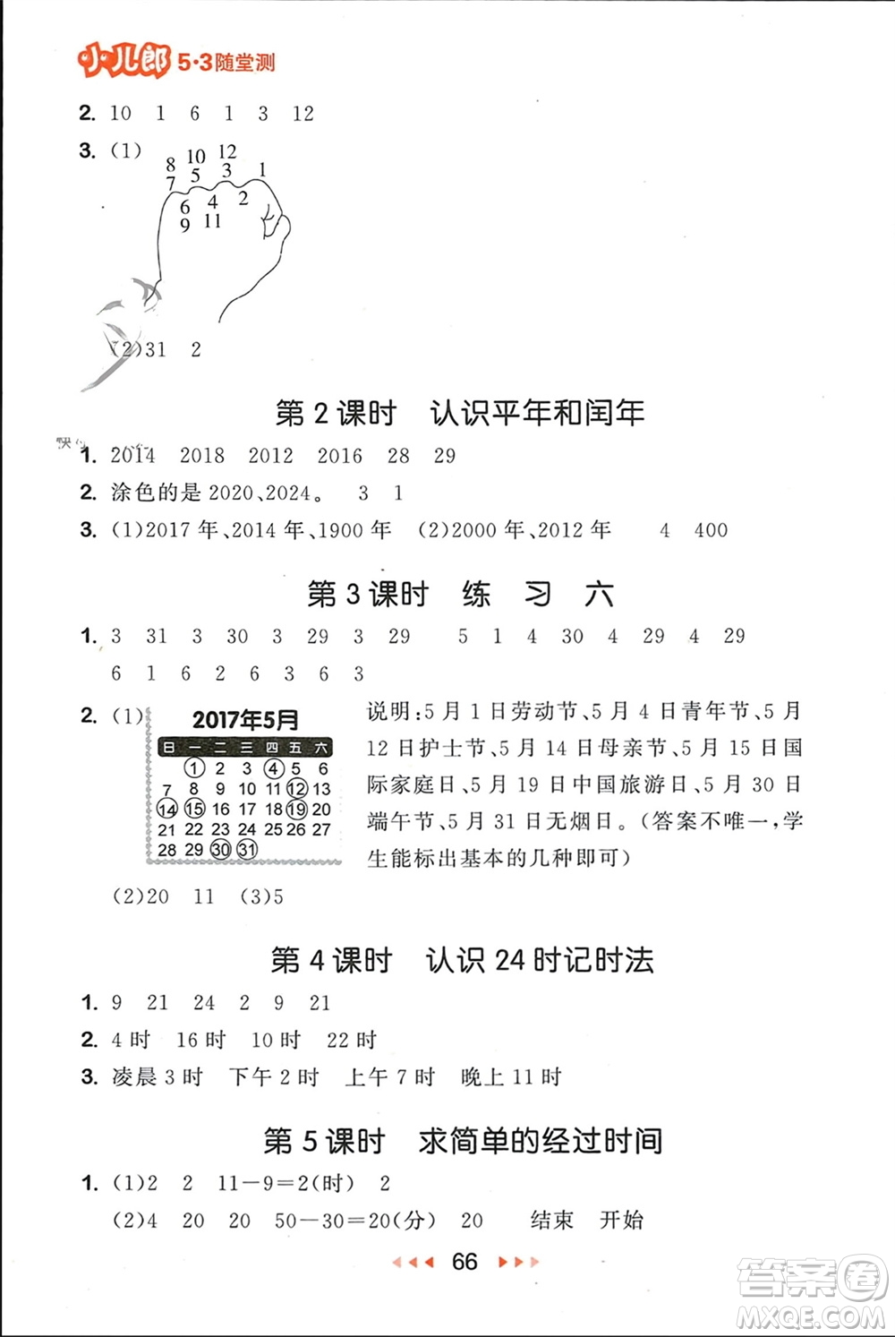 首都師范大學(xué)出版社2024年春53隨堂測三年級(jí)數(shù)學(xué)下冊蘇教版參考答案