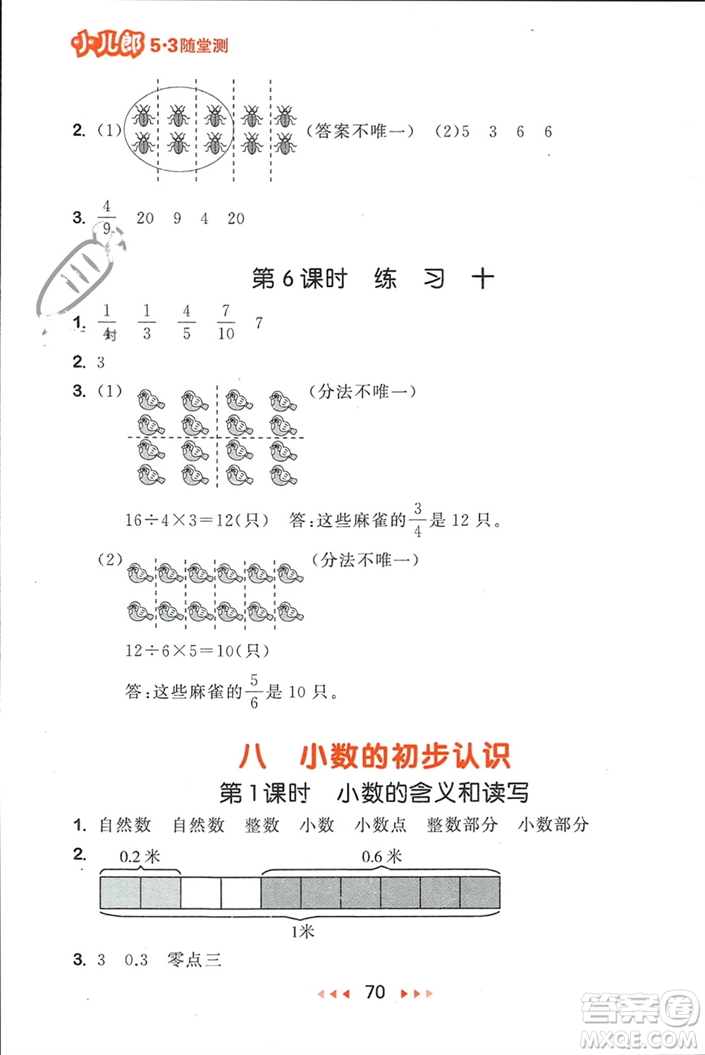 首都師范大學(xué)出版社2024年春53隨堂測三年級(jí)數(shù)學(xué)下冊蘇教版參考答案