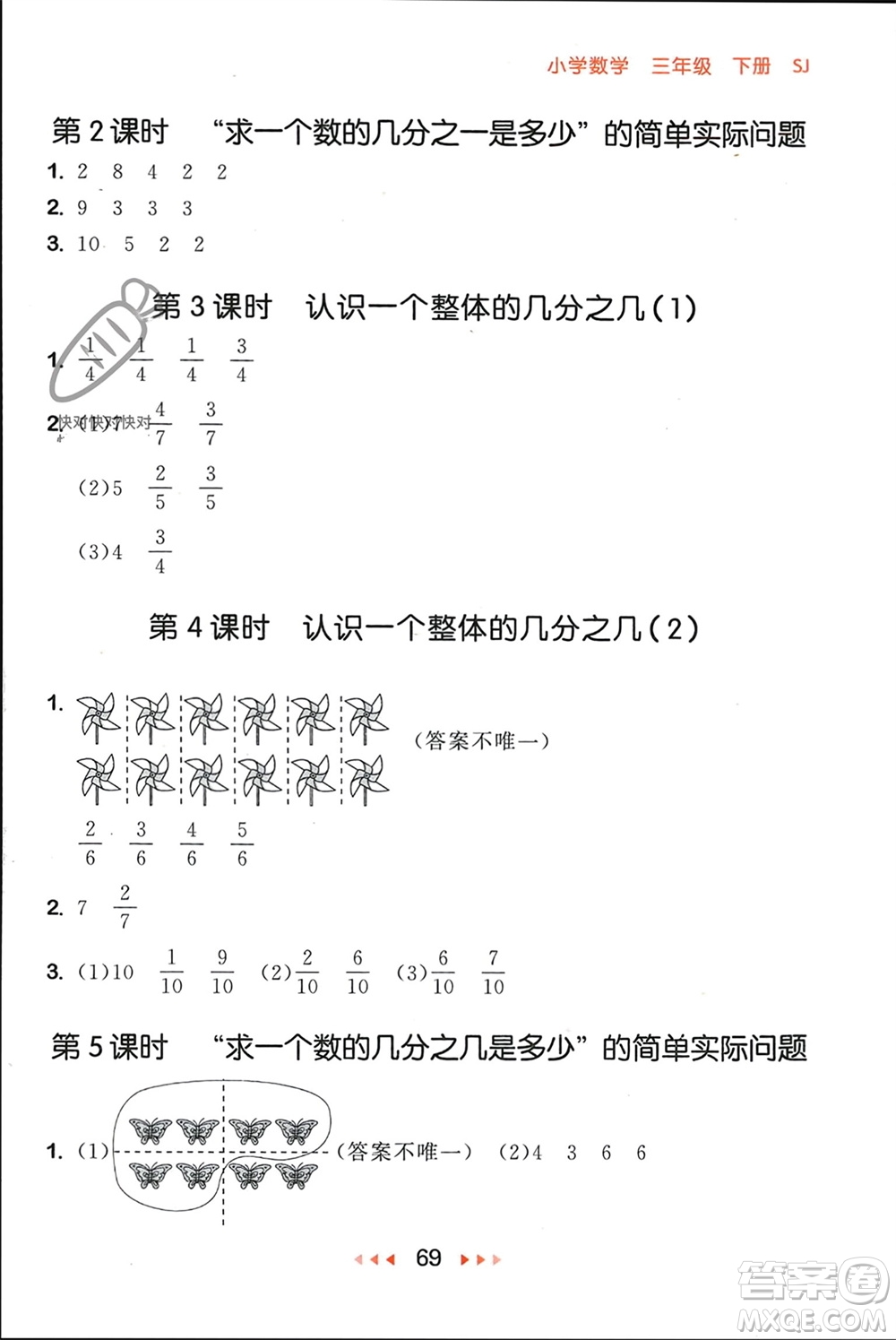 首都師范大學(xué)出版社2024年春53隨堂測三年級(jí)數(shù)學(xué)下冊蘇教版參考答案