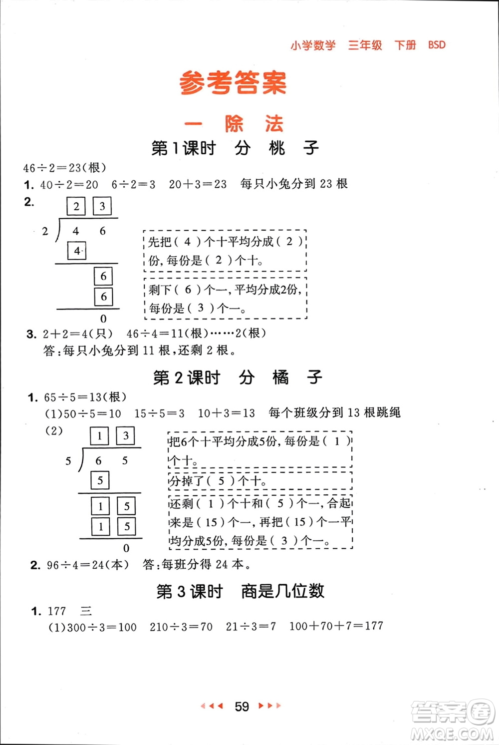 首都師范大學出版社2024年春53隨堂測三年級數(shù)學下冊北師大版參考答案