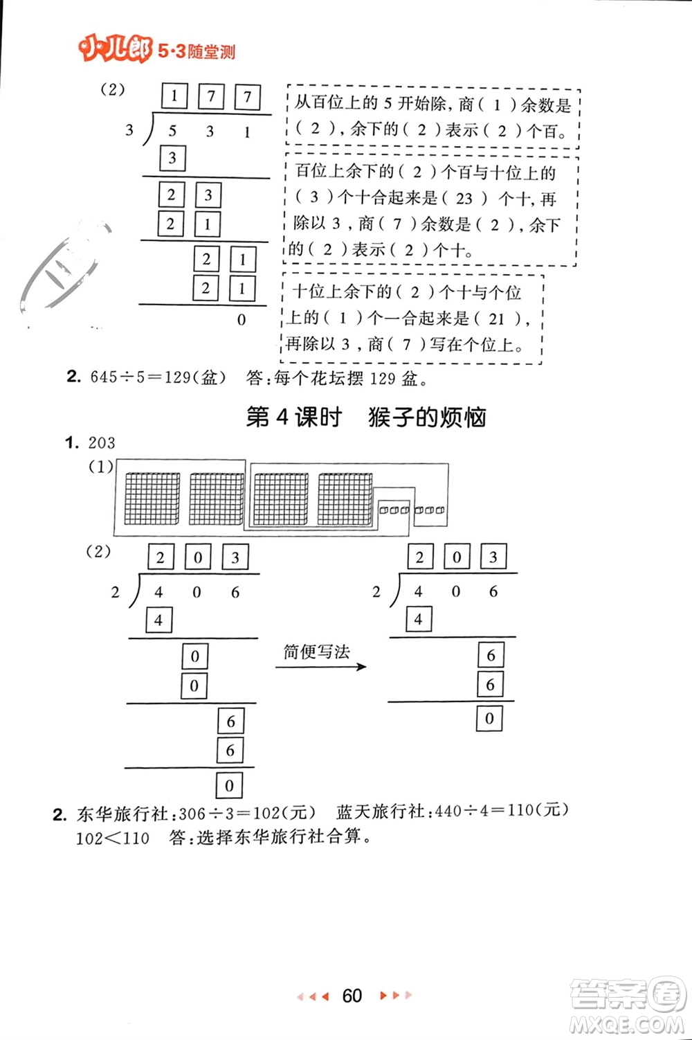 首都師范大學出版社2024年春53隨堂測三年級數(shù)學下冊北師大版參考答案