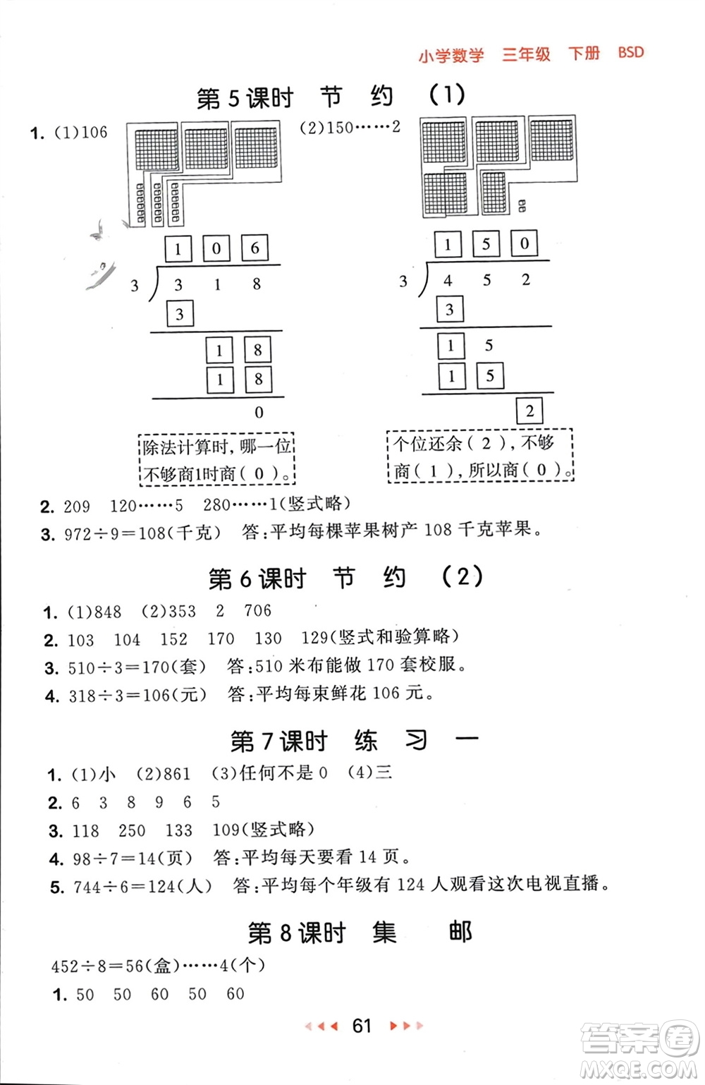 首都師范大學出版社2024年春53隨堂測三年級數(shù)學下冊北師大版參考答案