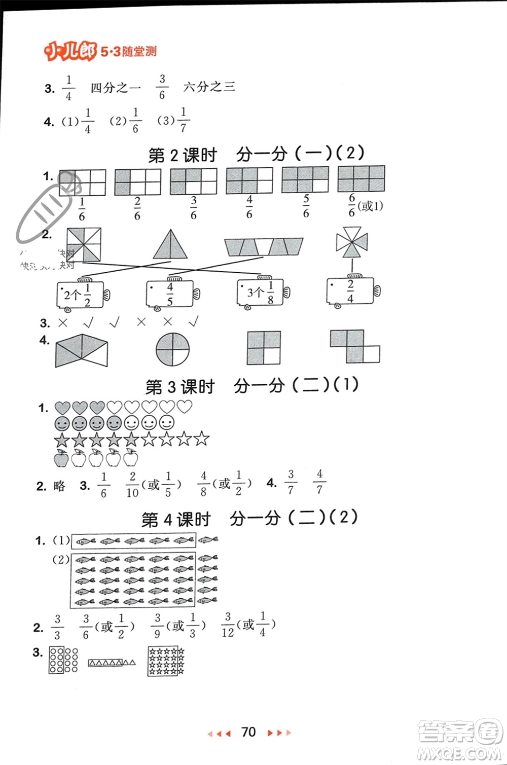 首都師范大學出版社2024年春53隨堂測三年級數(shù)學下冊北師大版參考答案