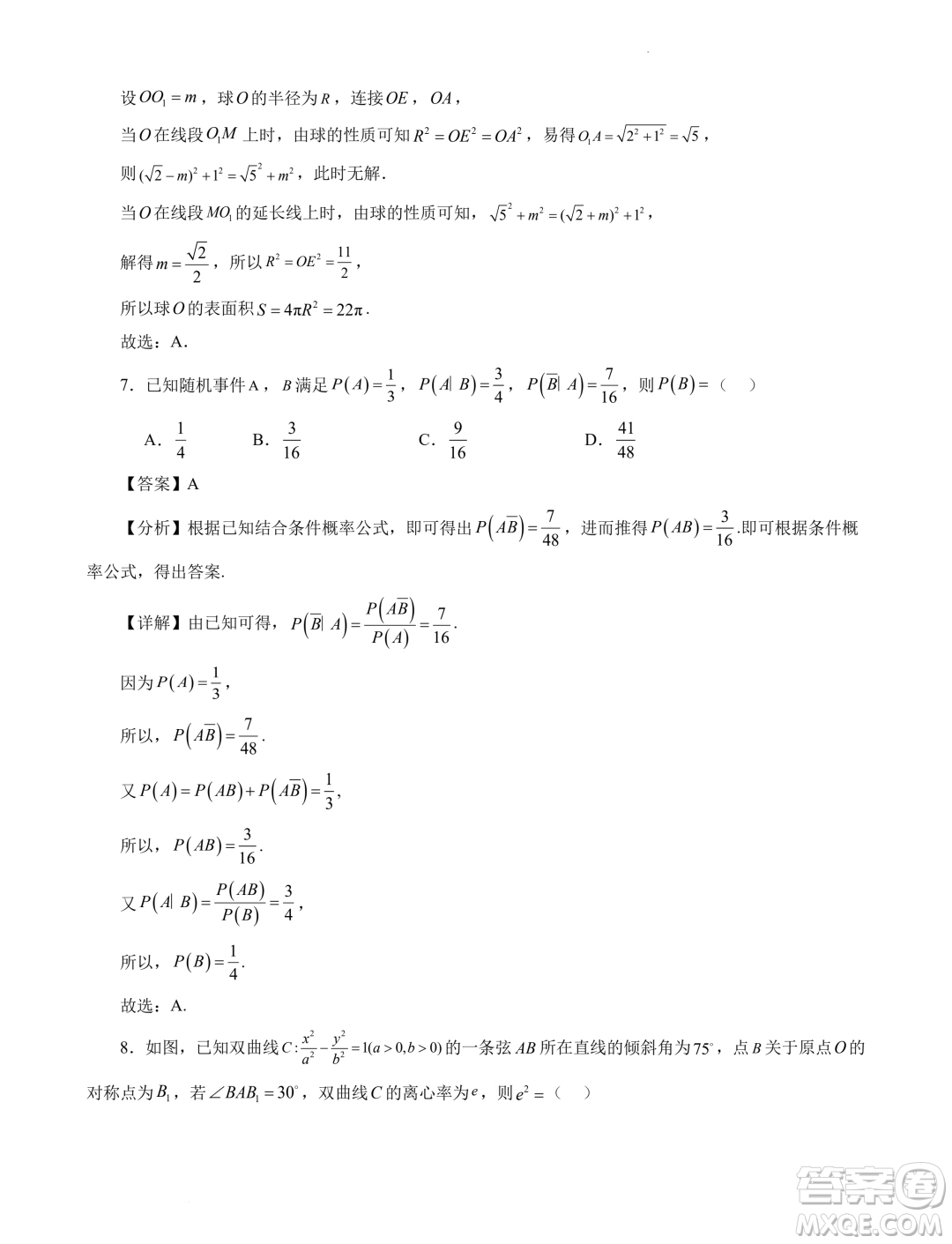 2024年高考數(shù)學(xué)新結(jié)構(gòu)模擬適應(yīng)性特訓(xùn)卷二答案