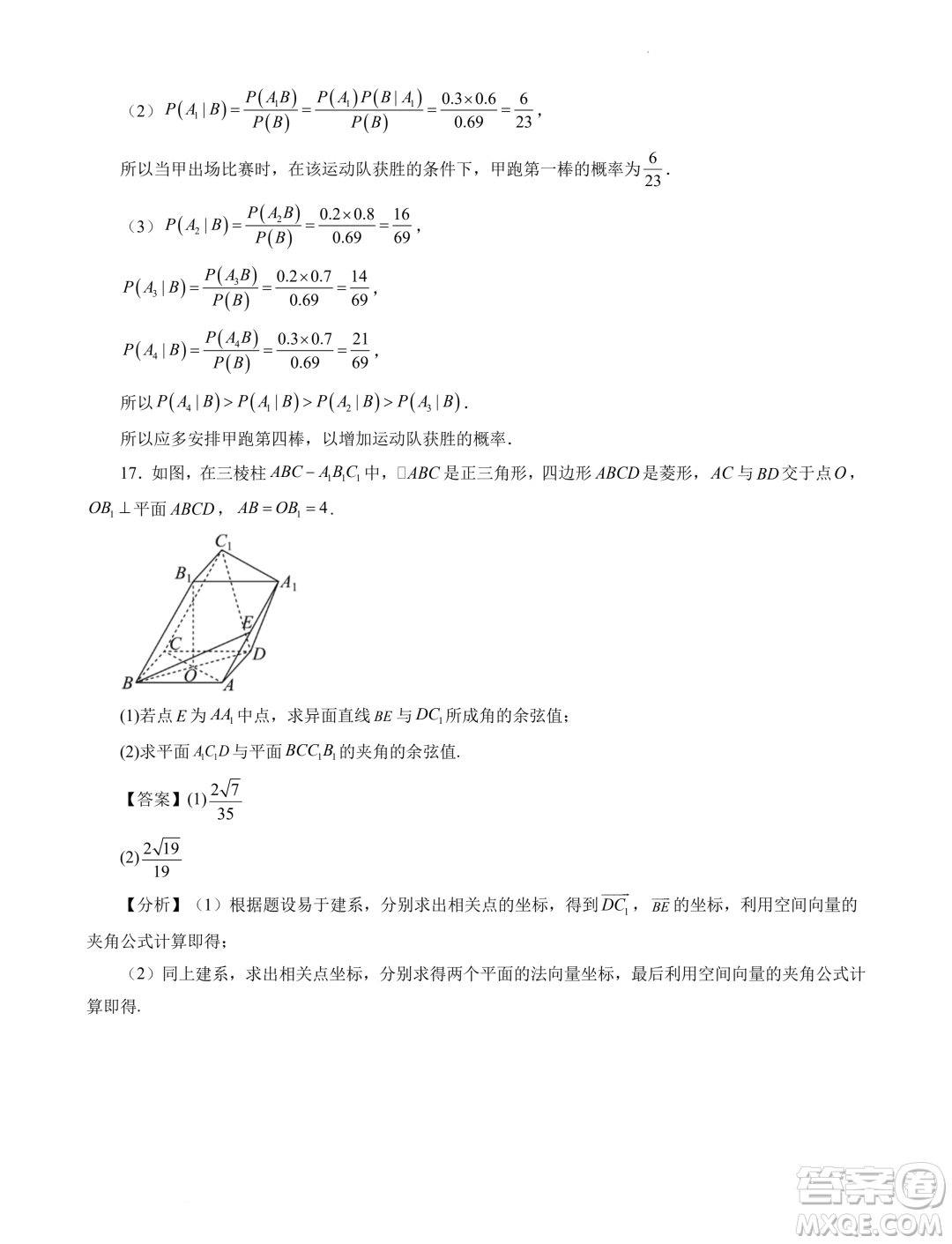 2024年高考數(shù)學(xué)新結(jié)構(gòu)模擬適應(yīng)性特訓(xùn)卷二答案