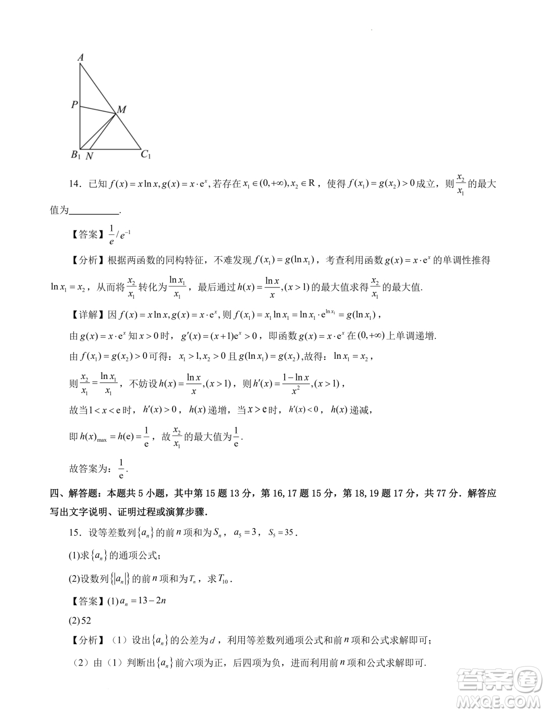 2024年高考數(shù)學(xué)新結(jié)構(gòu)模擬適應(yīng)性特訓(xùn)卷二答案