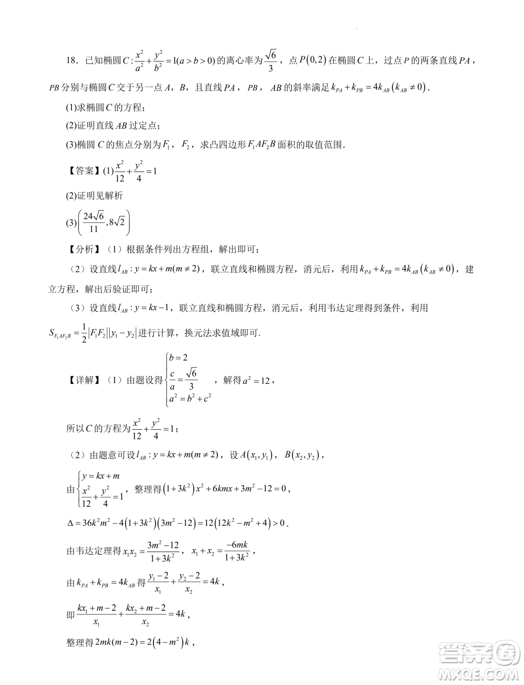 2024年高考數(shù)學(xué)新結(jié)構(gòu)模擬適應(yīng)性特訓(xùn)卷二答案