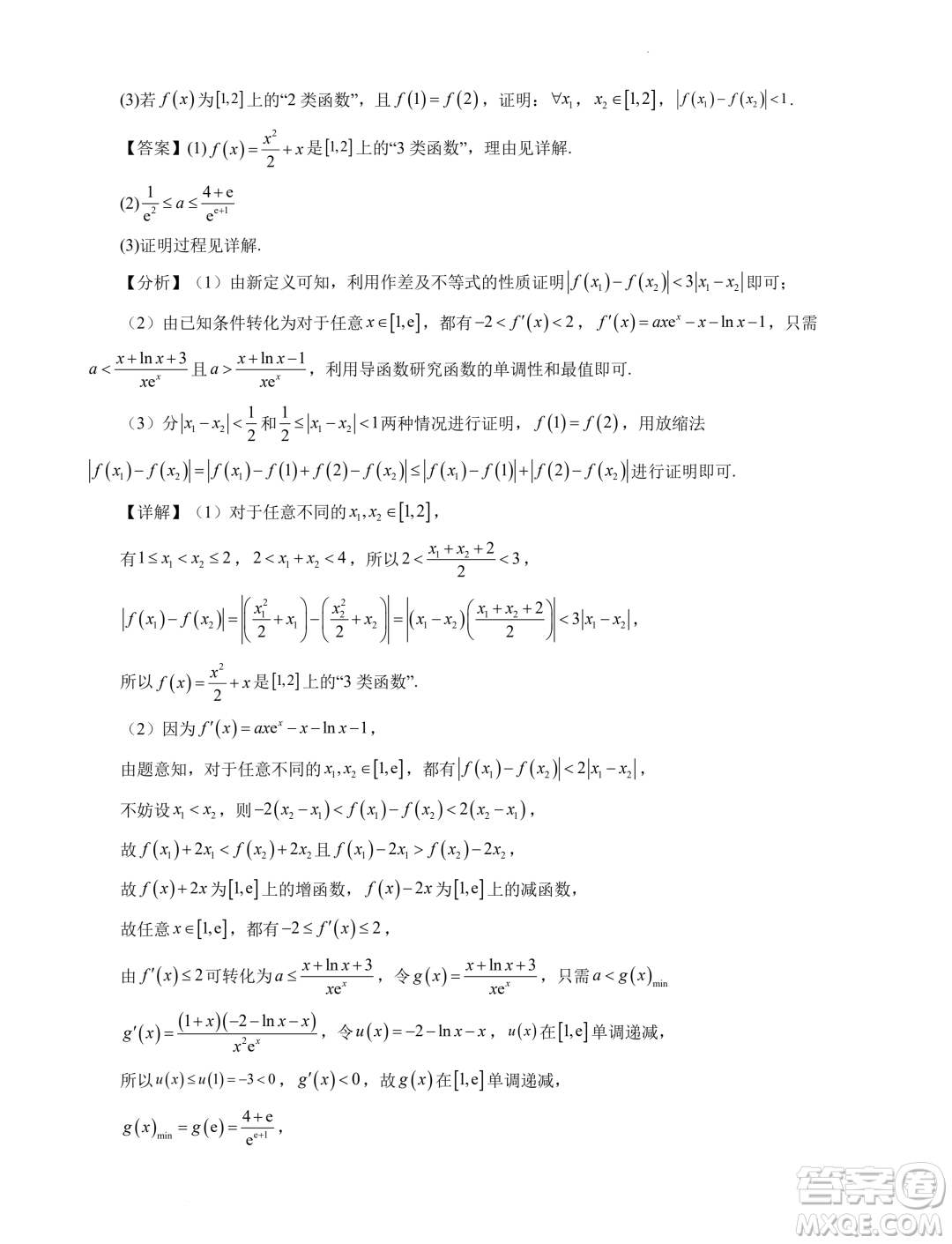 2024年高考數(shù)學(xué)新結(jié)構(gòu)模擬適應(yīng)性特訓(xùn)卷二答案