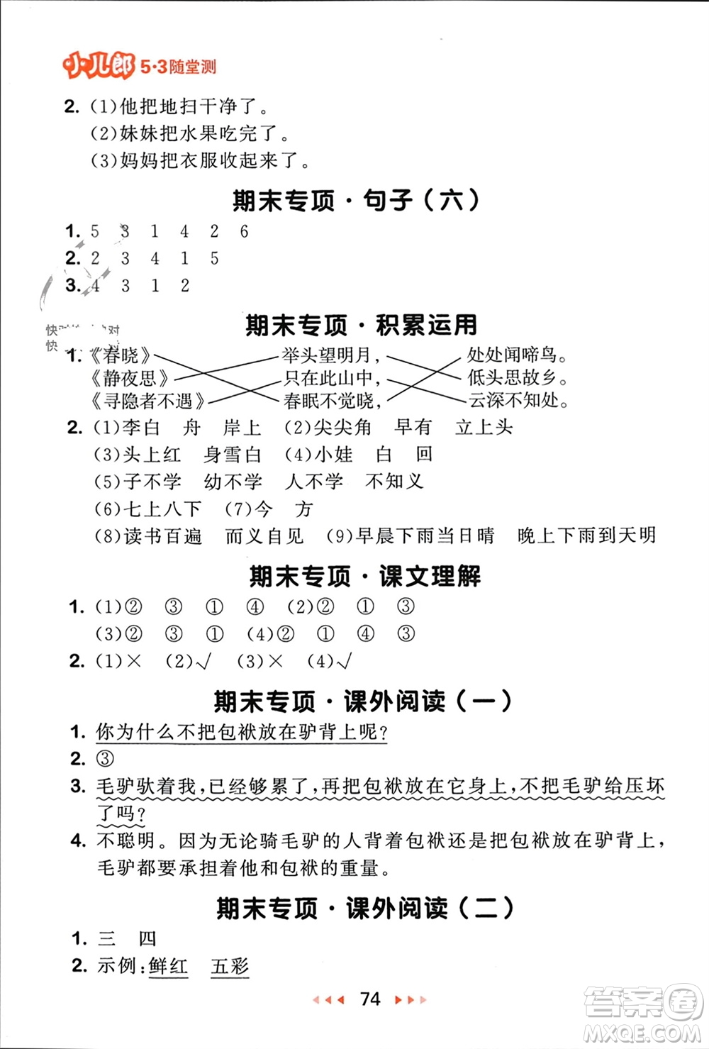 首都師范大學出版社2024年春53隨堂測一年級語文下冊人教版參考答案