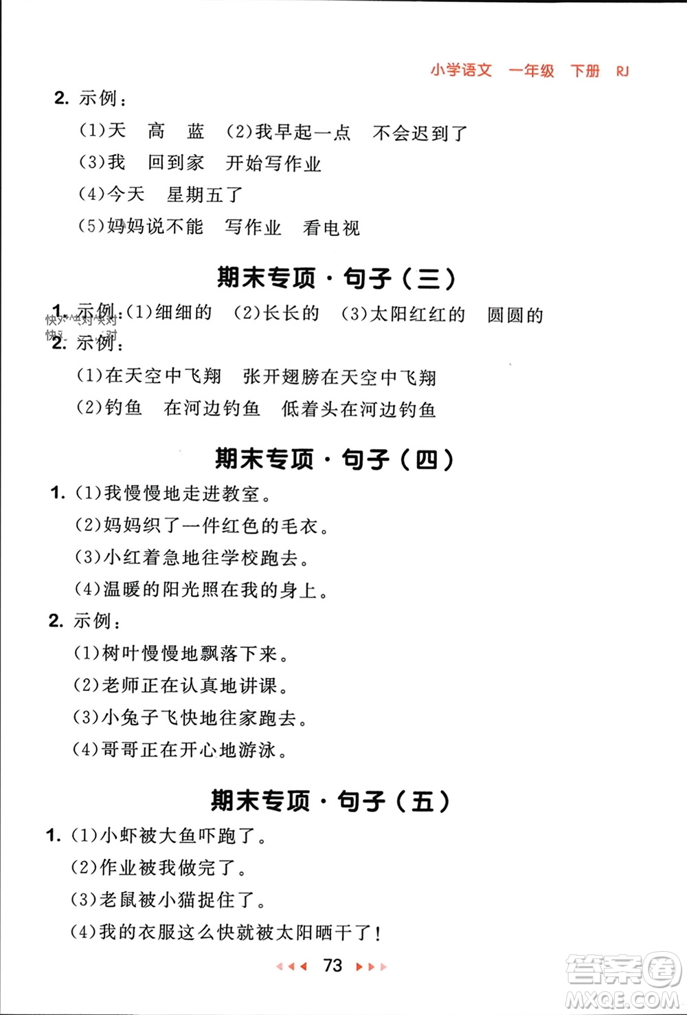 首都師范大學出版社2024年春53隨堂測一年級語文下冊人教版參考答案