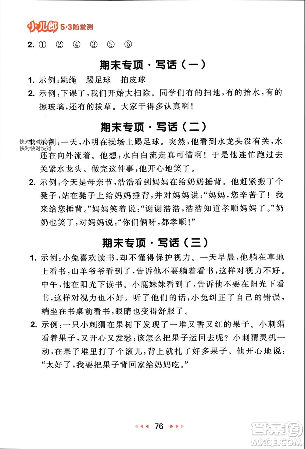 首都師范大學出版社2024年春53隨堂測一年級語文下冊人教版參考答案