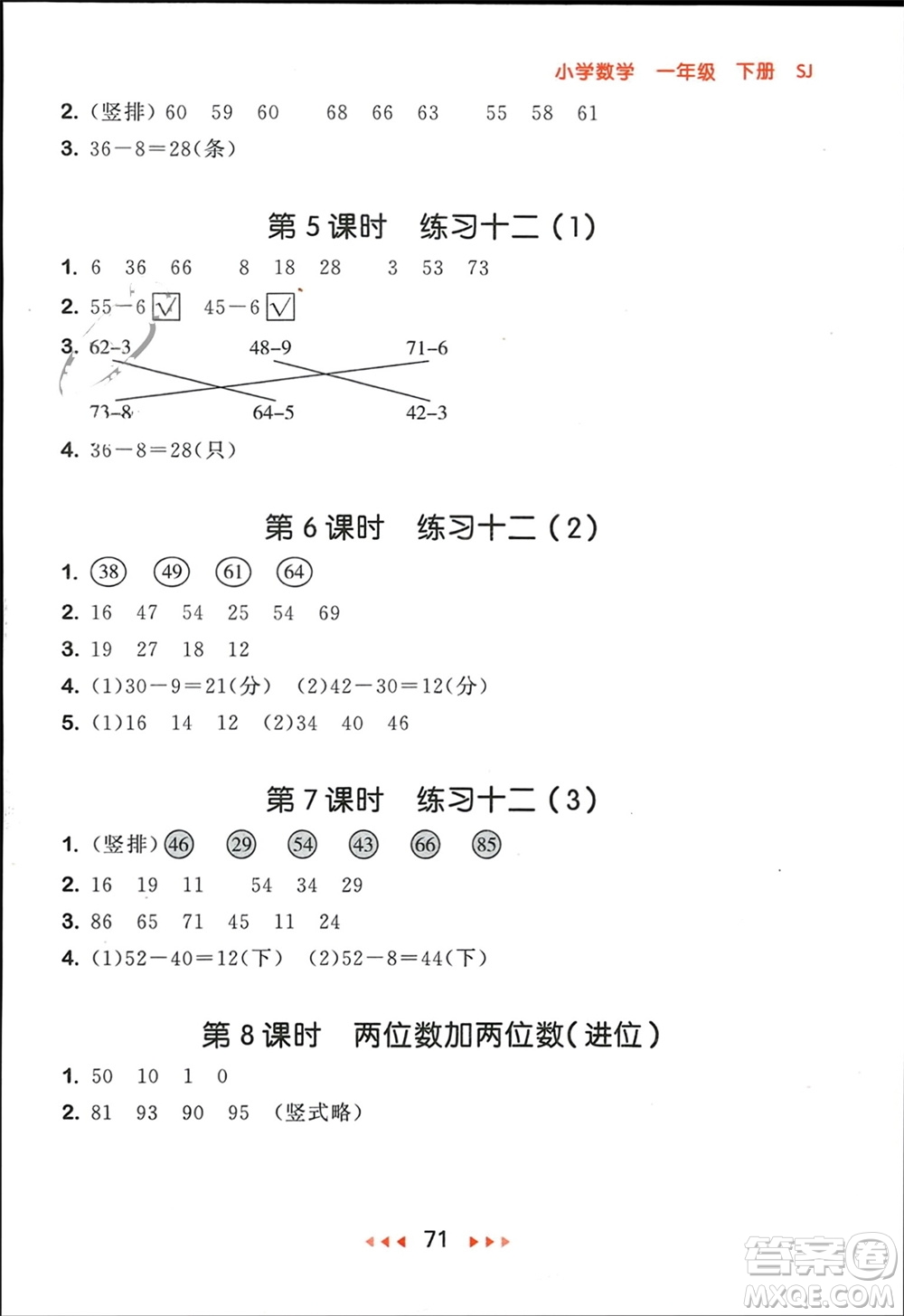 首都師范大學出版社2024年春53隨堂測一年級數(shù)學下冊蘇教版參考答案