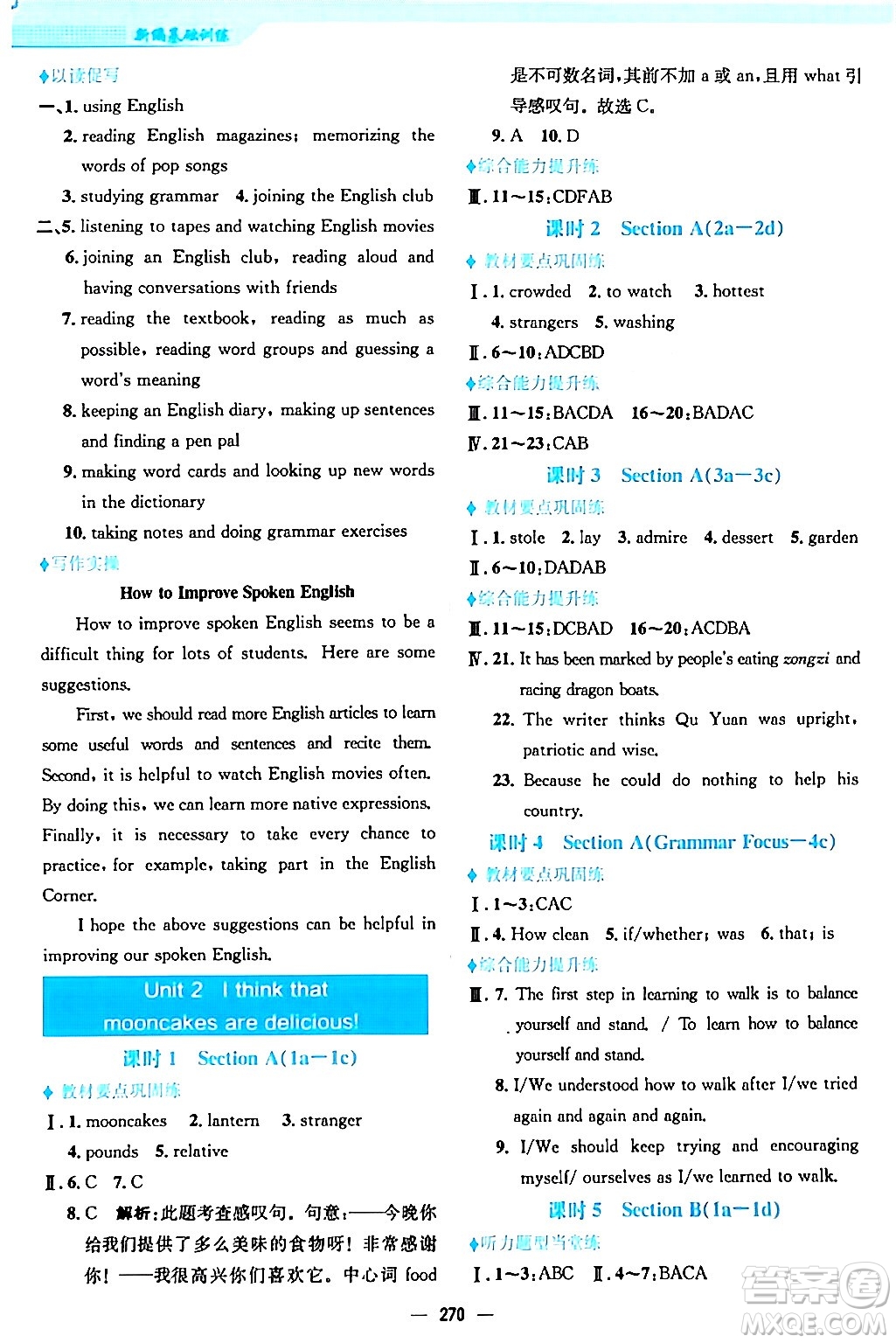 安徽教育出版社2024年春新編基礎(chǔ)訓(xùn)練九年級英語全一冊人教版答案