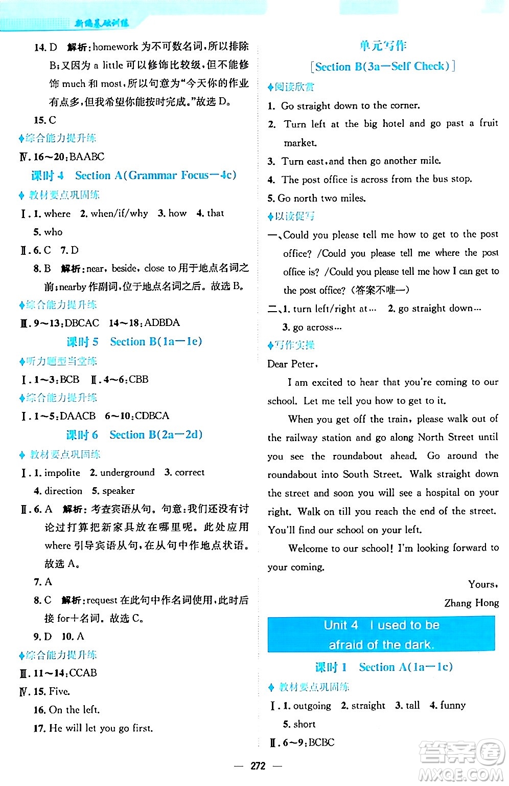 安徽教育出版社2024年春新編基礎(chǔ)訓(xùn)練九年級英語全一冊人教版答案