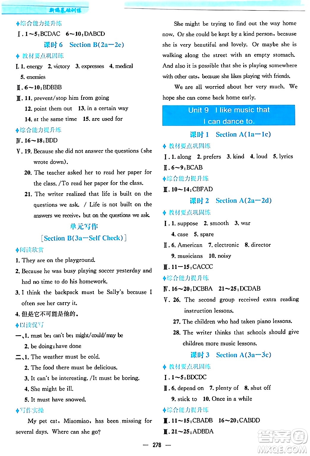 安徽教育出版社2024年春新編基礎(chǔ)訓(xùn)練九年級英語全一冊人教版答案