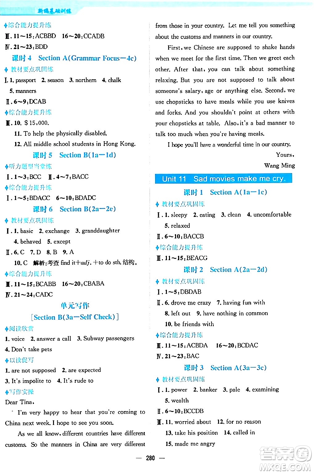 安徽教育出版社2024年春新編基礎(chǔ)訓(xùn)練九年級英語全一冊人教版答案