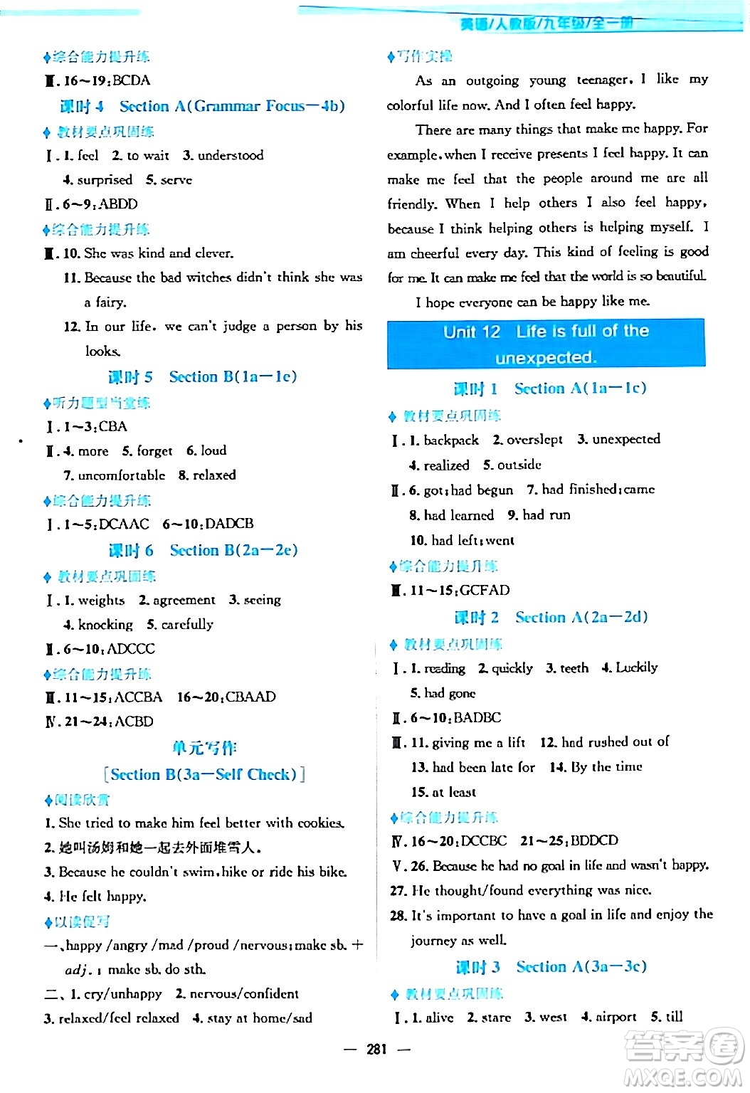 安徽教育出版社2024年春新編基礎(chǔ)訓(xùn)練九年級英語全一冊人教版答案