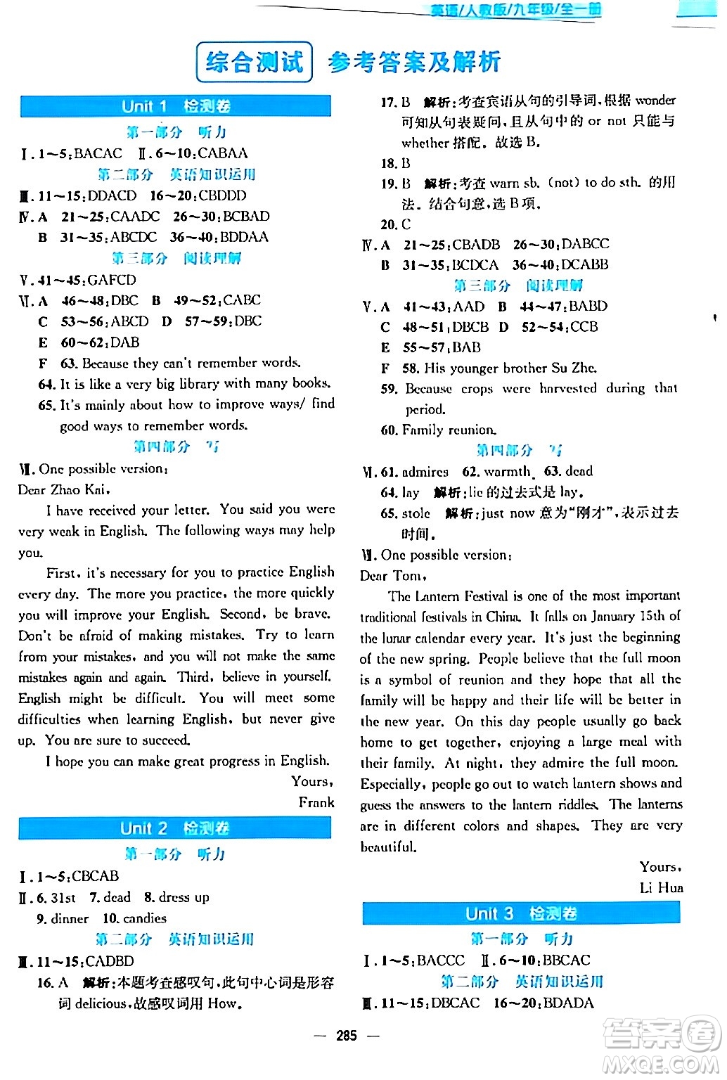 安徽教育出版社2024年春新編基礎(chǔ)訓(xùn)練九年級英語全一冊人教版答案