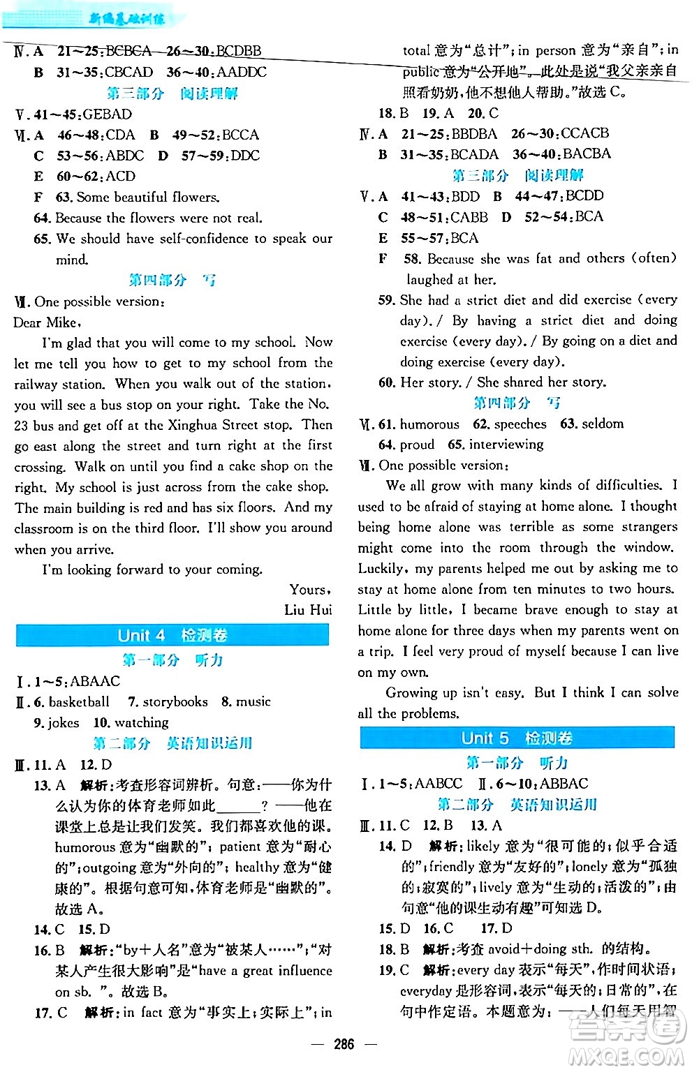 安徽教育出版社2024年春新編基礎(chǔ)訓(xùn)練九年級英語全一冊人教版答案