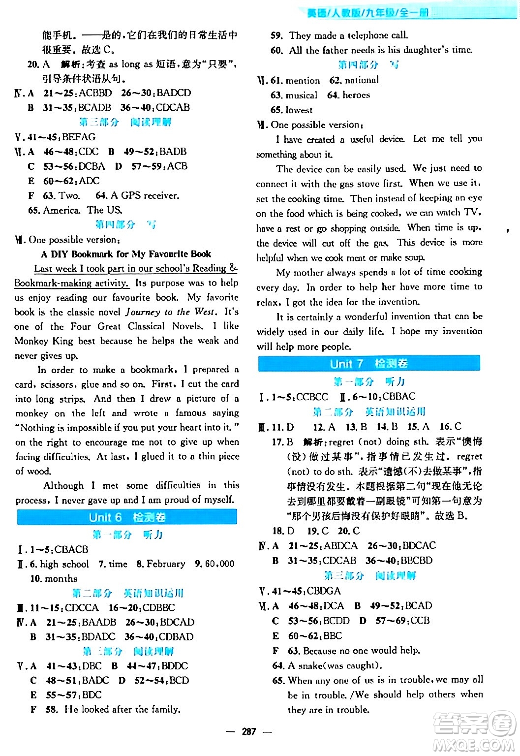 安徽教育出版社2024年春新編基礎(chǔ)訓(xùn)練九年級英語全一冊人教版答案