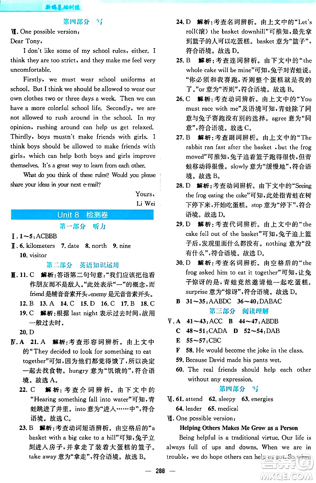 安徽教育出版社2024年春新編基礎(chǔ)訓(xùn)練九年級英語全一冊人教版答案