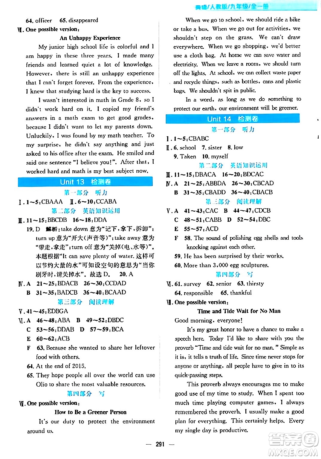 安徽教育出版社2024年春新編基礎(chǔ)訓(xùn)練九年級英語全一冊人教版答案