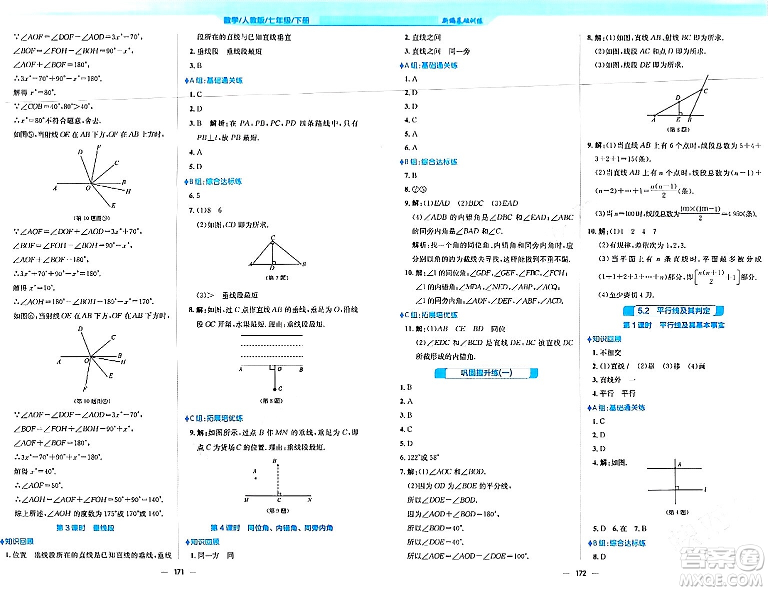 安徽教育出版社2024年春新編基礎(chǔ)訓(xùn)練七年級(jí)數(shù)學(xué)下冊(cè)人教版安徽專(zhuān)版答案