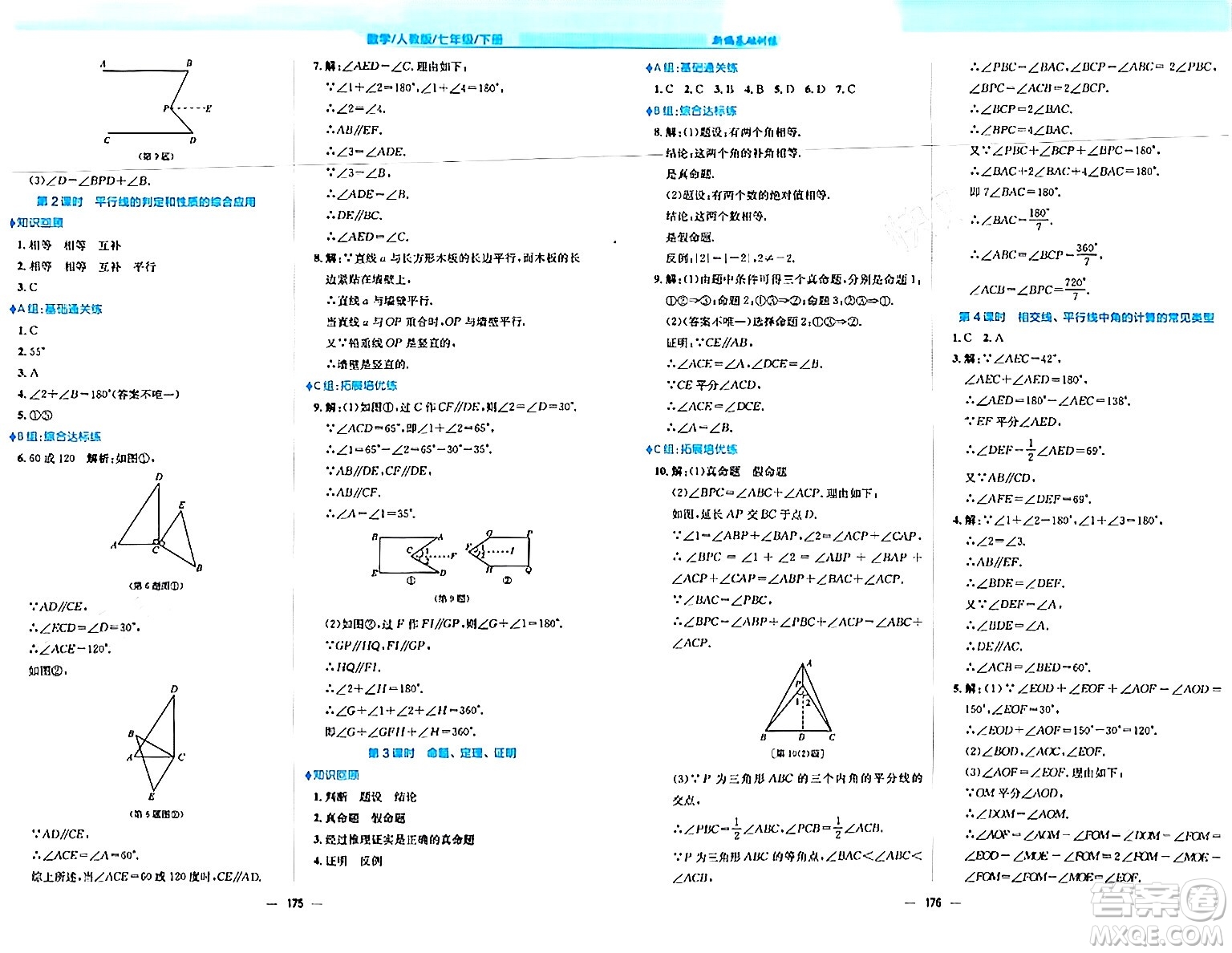 安徽教育出版社2024年春新編基礎(chǔ)訓(xùn)練七年級(jí)數(shù)學(xué)下冊(cè)人教版安徽專(zhuān)版答案