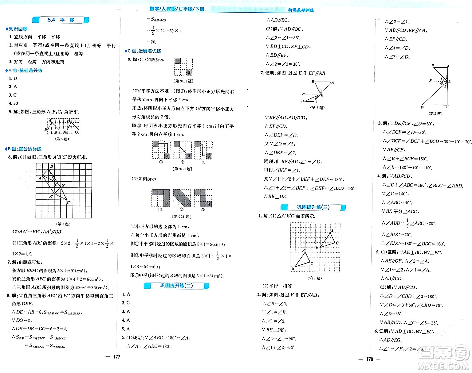 安徽教育出版社2024年春新編基礎(chǔ)訓(xùn)練七年級(jí)數(shù)學(xué)下冊(cè)人教版安徽專(zhuān)版答案