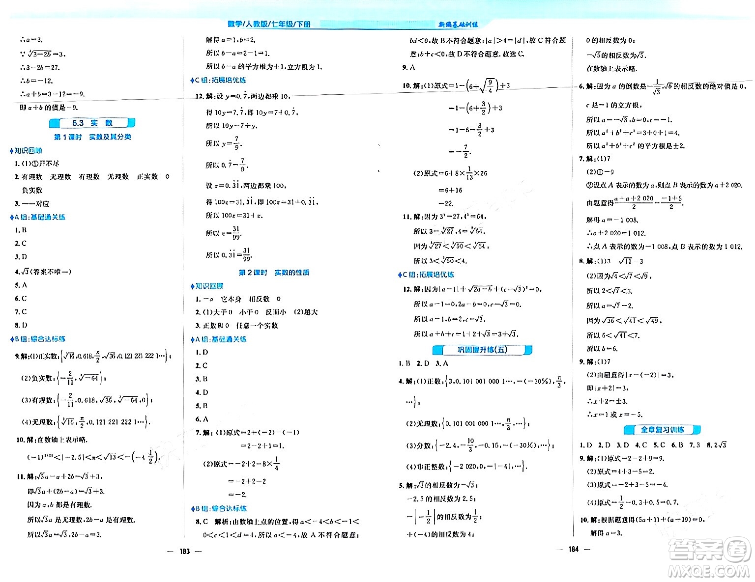 安徽教育出版社2024年春新編基礎(chǔ)訓(xùn)練七年級(jí)數(shù)學(xué)下冊(cè)人教版安徽專(zhuān)版答案