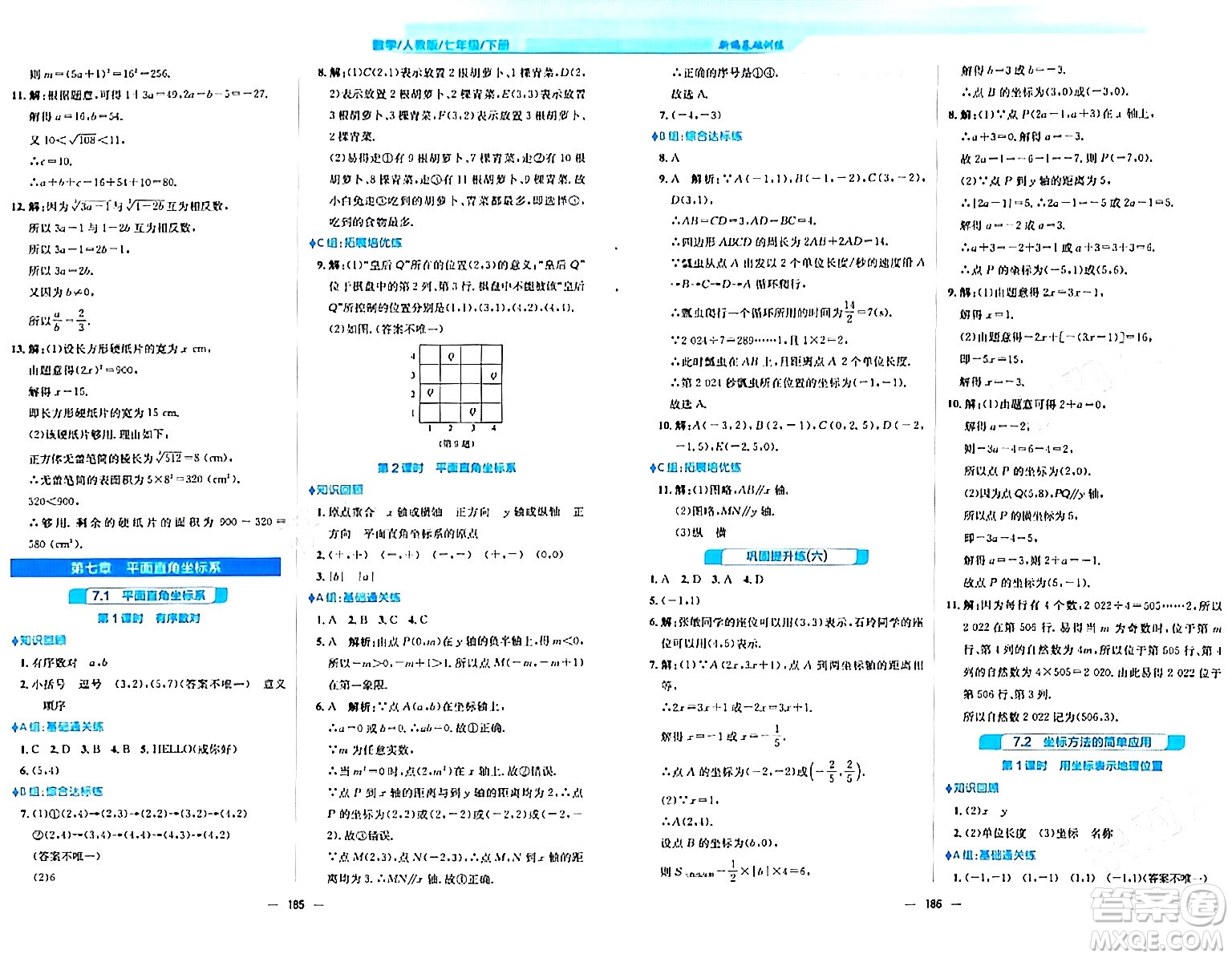 安徽教育出版社2024年春新編基礎(chǔ)訓(xùn)練七年級(jí)數(shù)學(xué)下冊(cè)人教版安徽專(zhuān)版答案