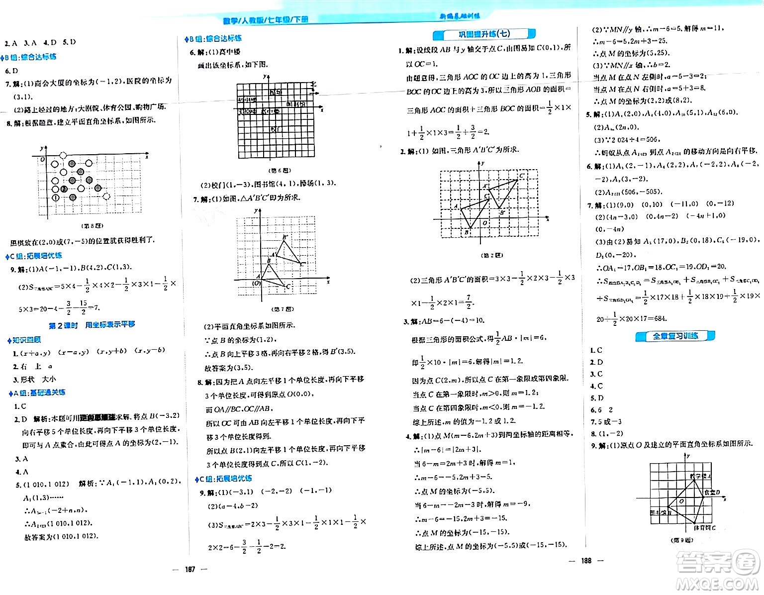 安徽教育出版社2024年春新編基礎(chǔ)訓(xùn)練七年級(jí)數(shù)學(xué)下冊(cè)人教版安徽專(zhuān)版答案