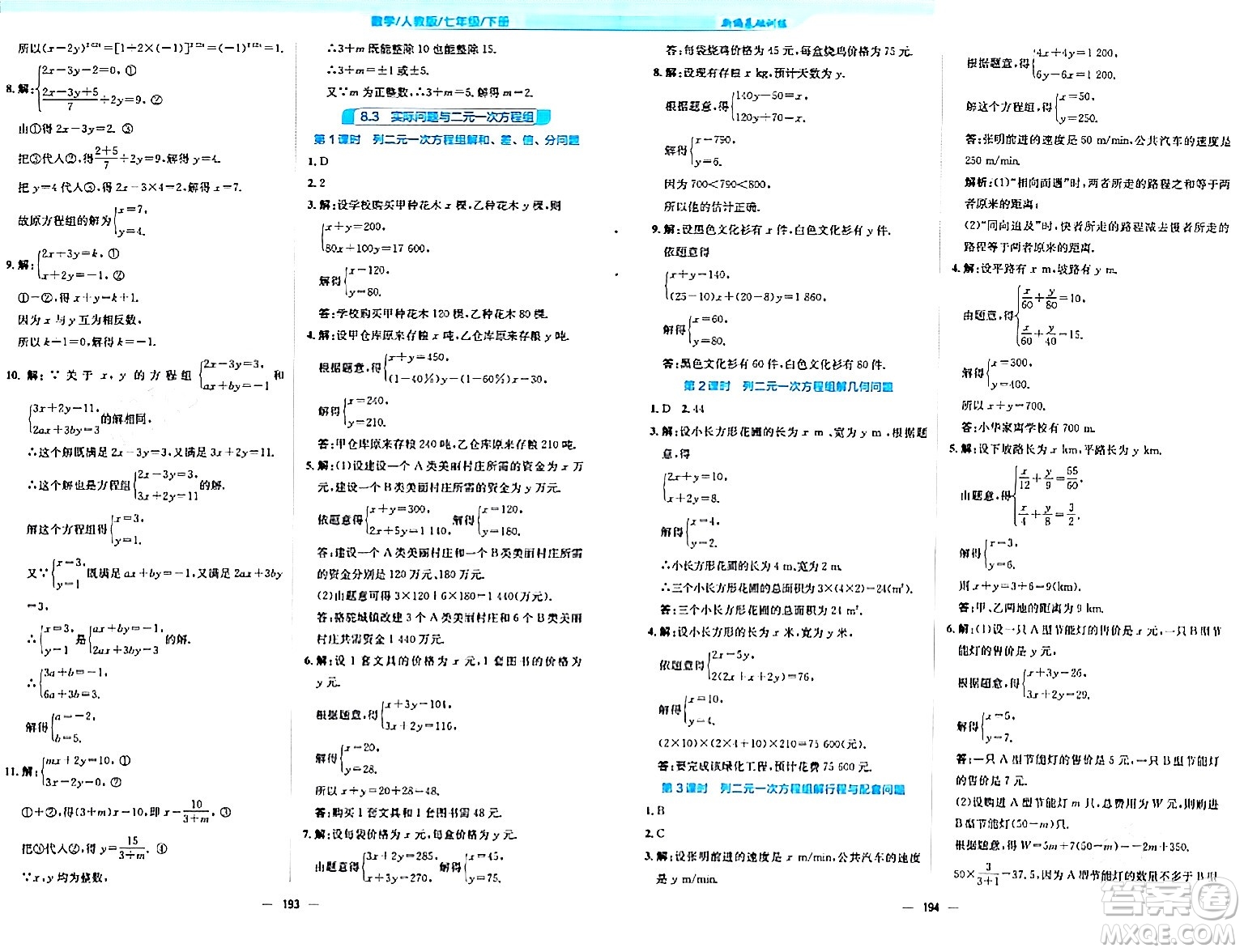 安徽教育出版社2024年春新編基礎(chǔ)訓(xùn)練七年級(jí)數(shù)學(xué)下冊(cè)人教版安徽專(zhuān)版答案