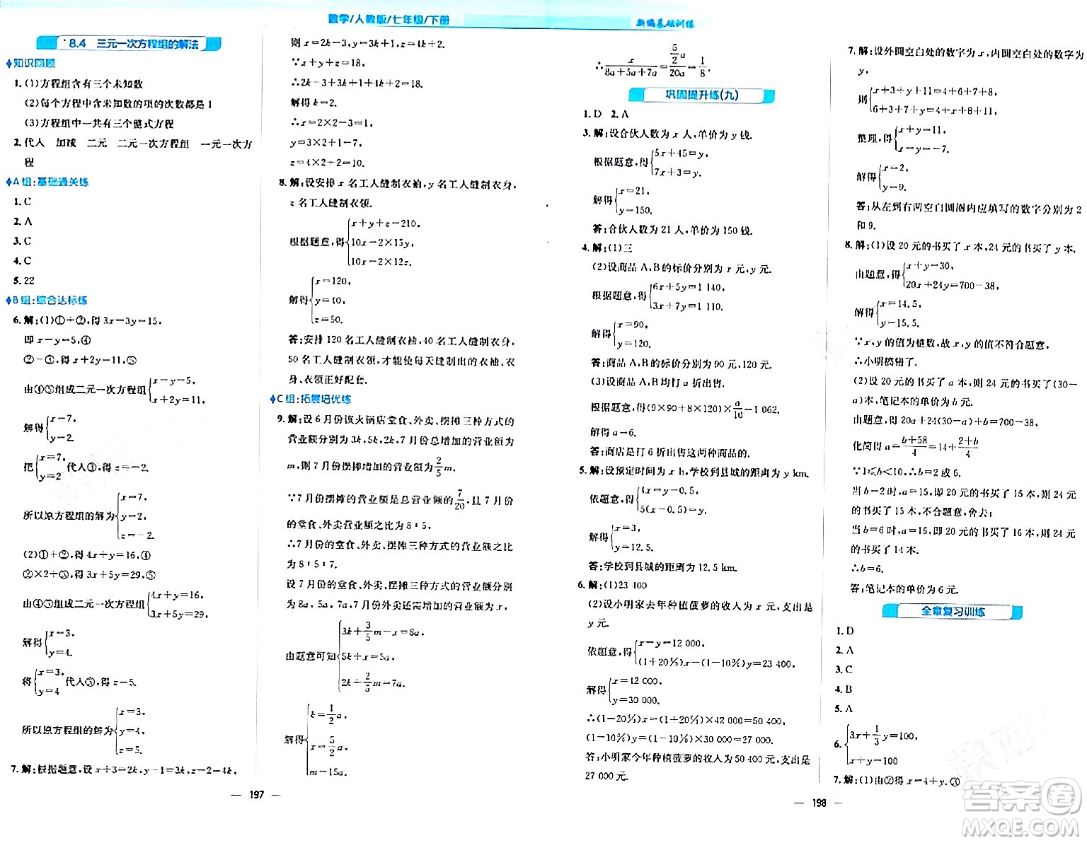 安徽教育出版社2024年春新編基礎(chǔ)訓(xùn)練七年級(jí)數(shù)學(xué)下冊(cè)人教版安徽專(zhuān)版答案