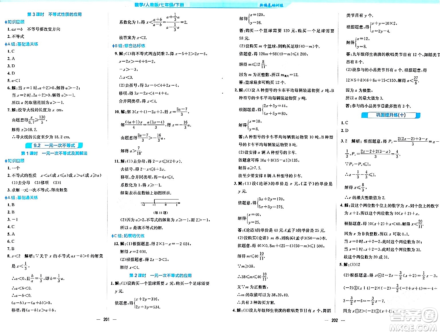 安徽教育出版社2024年春新編基礎(chǔ)訓(xùn)練七年級(jí)數(shù)學(xué)下冊(cè)人教版安徽專(zhuān)版答案