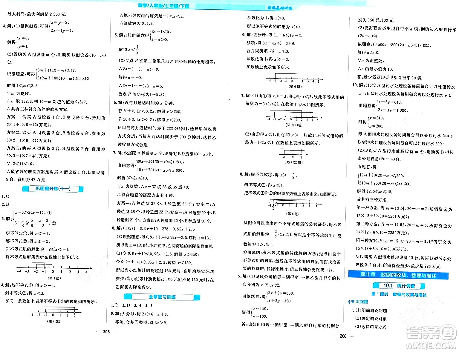 安徽教育出版社2024年春新編基礎(chǔ)訓(xùn)練七年級(jí)數(shù)學(xué)下冊(cè)人教版安徽專(zhuān)版答案