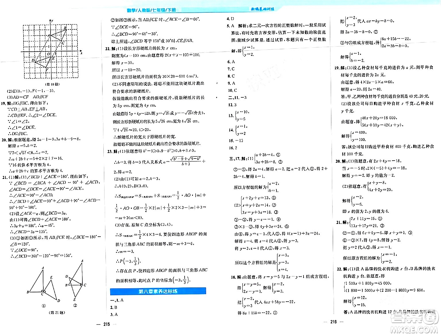 安徽教育出版社2024年春新編基礎(chǔ)訓(xùn)練七年級(jí)數(shù)學(xué)下冊(cè)人教版安徽專(zhuān)版答案