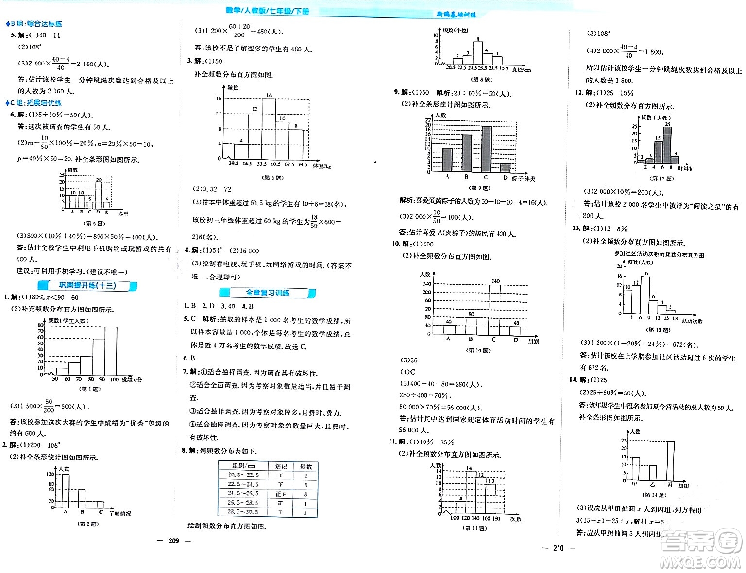 安徽教育出版社2024年春新編基礎(chǔ)訓(xùn)練七年級(jí)數(shù)學(xué)下冊(cè)人教版安徽專(zhuān)版答案