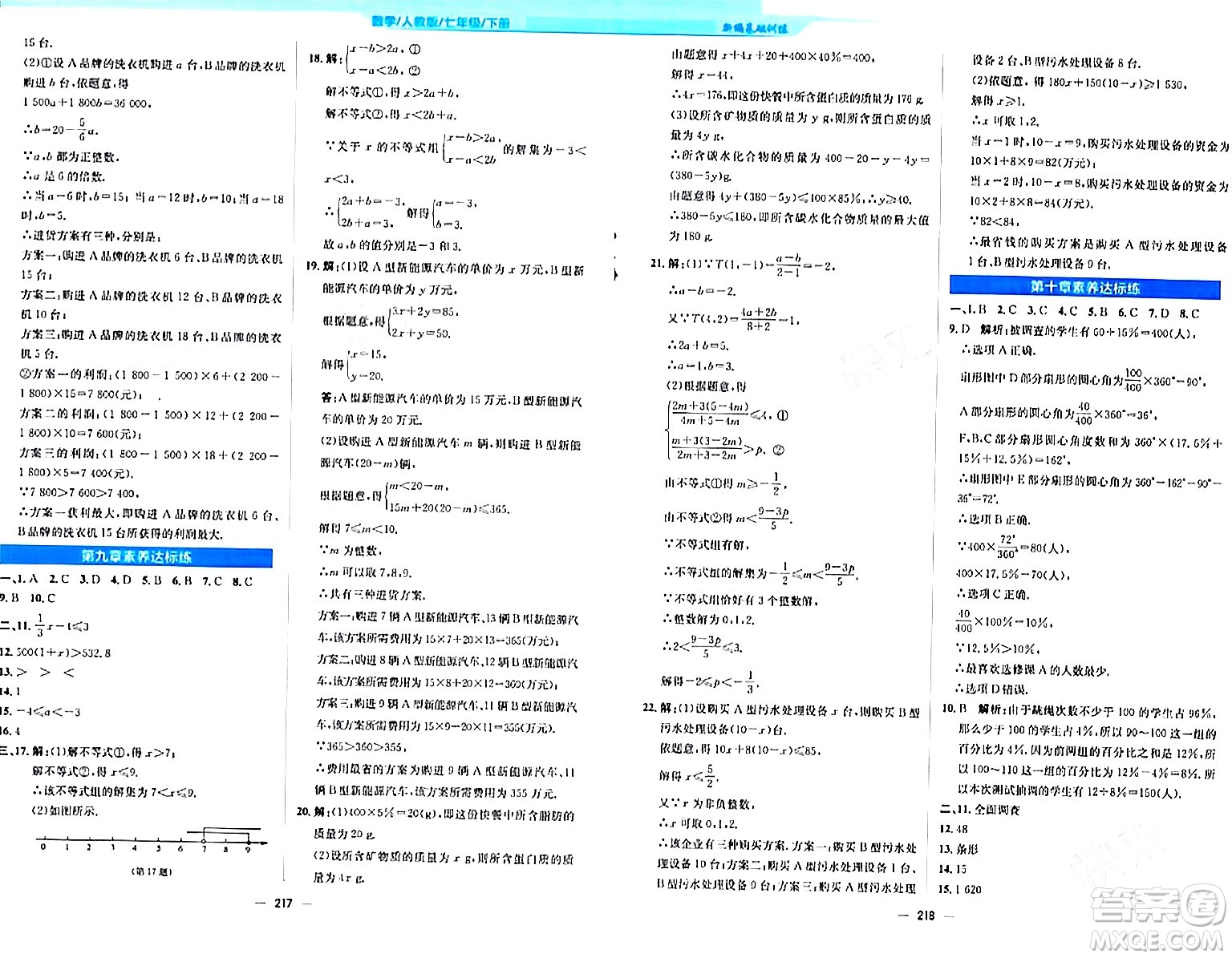 安徽教育出版社2024年春新編基礎(chǔ)訓(xùn)練七年級(jí)數(shù)學(xué)下冊(cè)人教版安徽專(zhuān)版答案