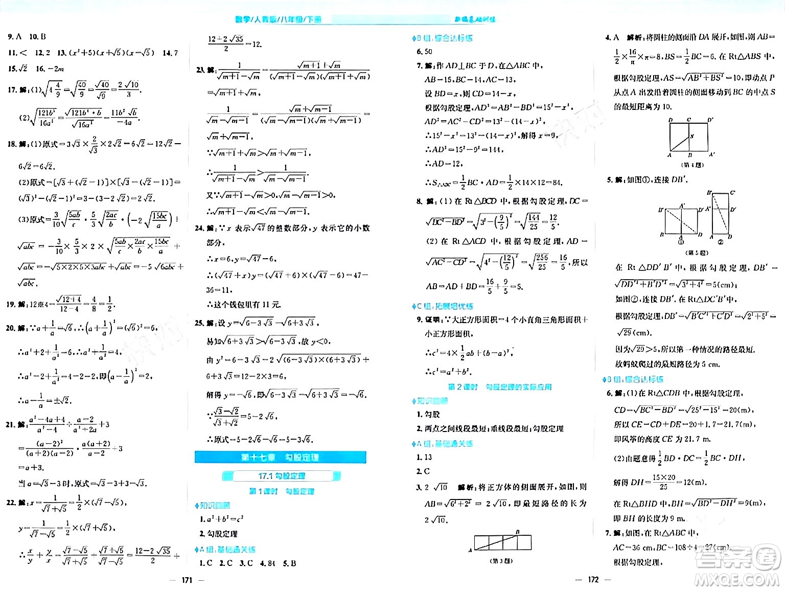 安徽教育出版社2024年春新編基礎(chǔ)訓(xùn)練八年級(jí)數(shù)學(xué)下冊(cè)人教版答案