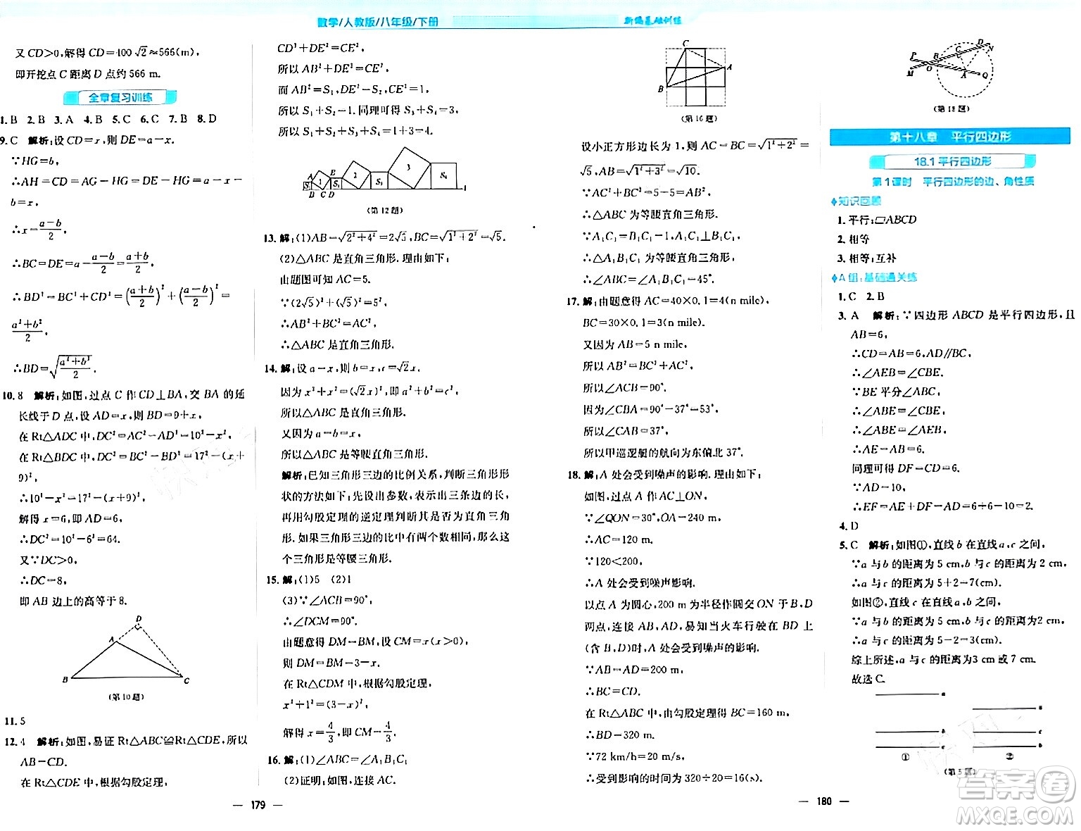 安徽教育出版社2024年春新編基礎(chǔ)訓(xùn)練八年級(jí)數(shù)學(xué)下冊(cè)人教版答案