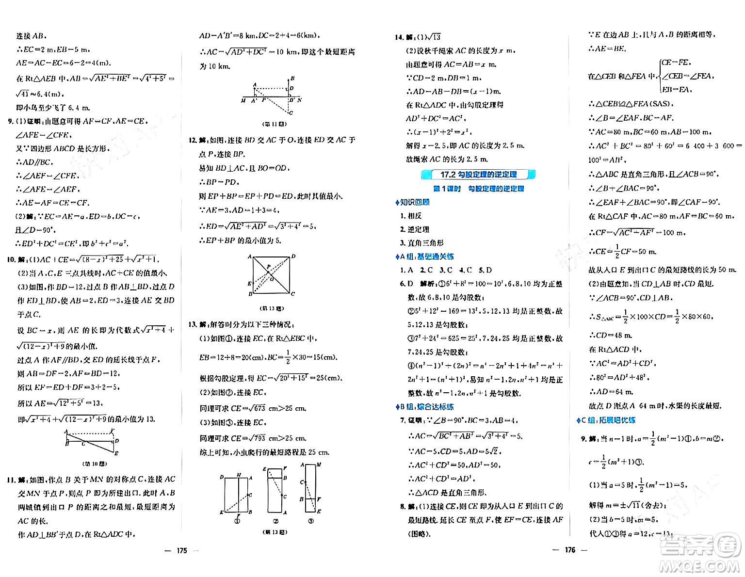 安徽教育出版社2024年春新編基礎(chǔ)訓(xùn)練八年級(jí)數(shù)學(xué)下冊(cè)人教版答案