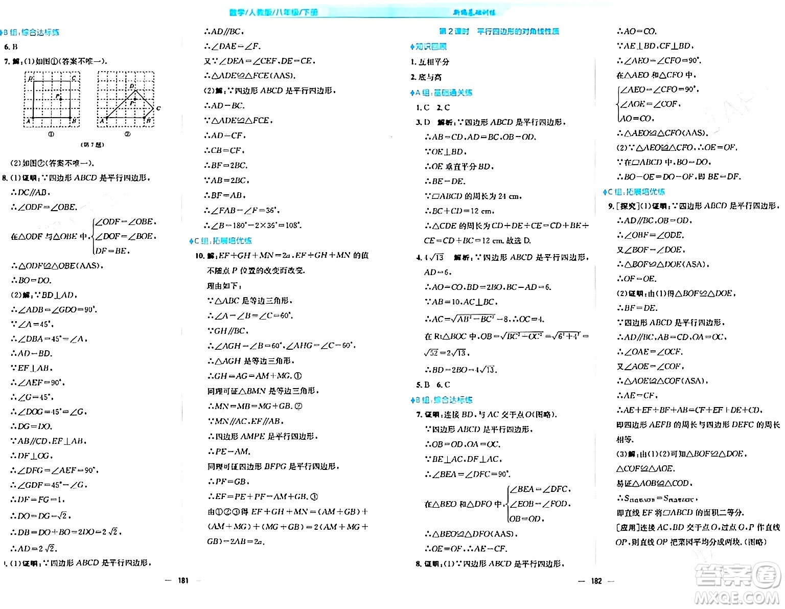 安徽教育出版社2024年春新編基礎(chǔ)訓(xùn)練八年級(jí)數(shù)學(xué)下冊(cè)人教版答案